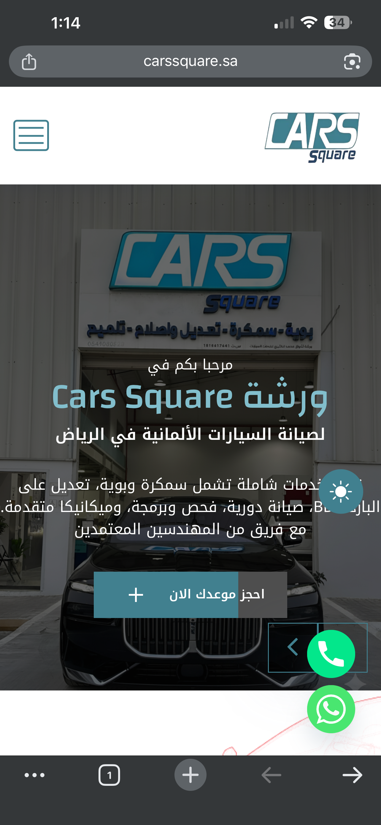 موقع كارس سكوير الإلكتروني