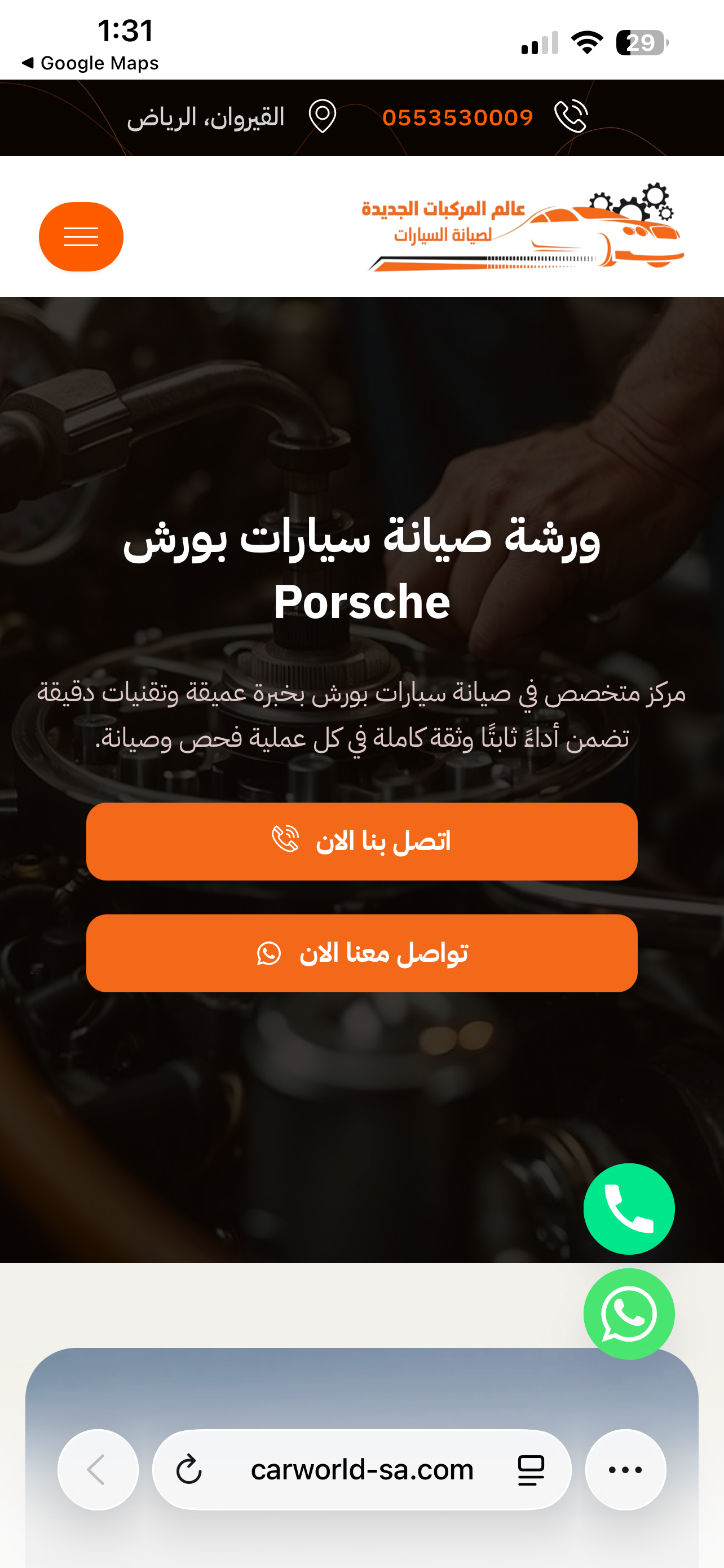 موقع عالم المركبات لصيانة بورش